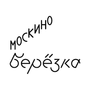 Москино Берёзка