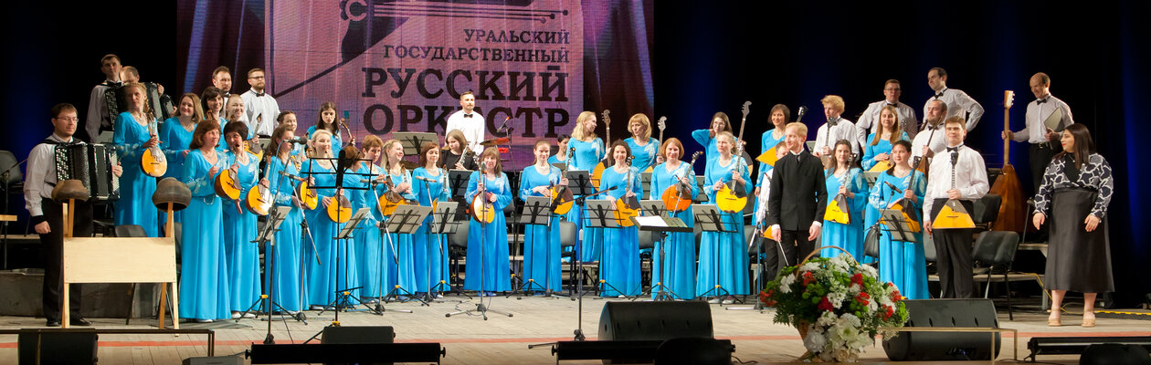 Уральский русский оркестр. Голос армянской души